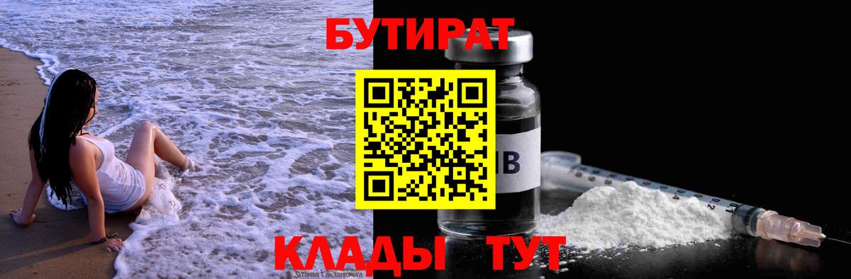Чита  БУТИРАТ Butirat  БУТИРАТ  Вход с VPN 