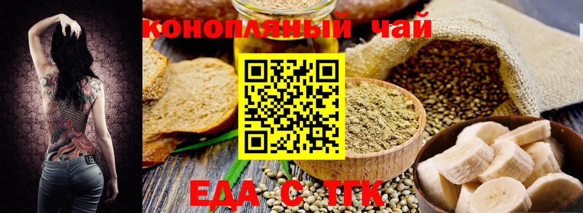 Еда ТГК марихуана  Вход с VPN  Чита 
