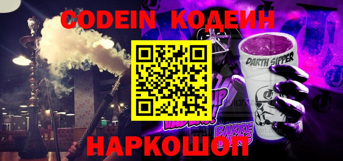 Чита  Кодеиновый сироп Lean напиток Lean (лин)  Вход с VPN 