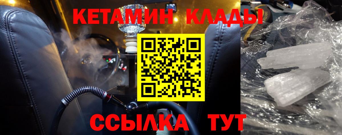 Чита  КЕТАМИН VHQ  Вход с VPN 