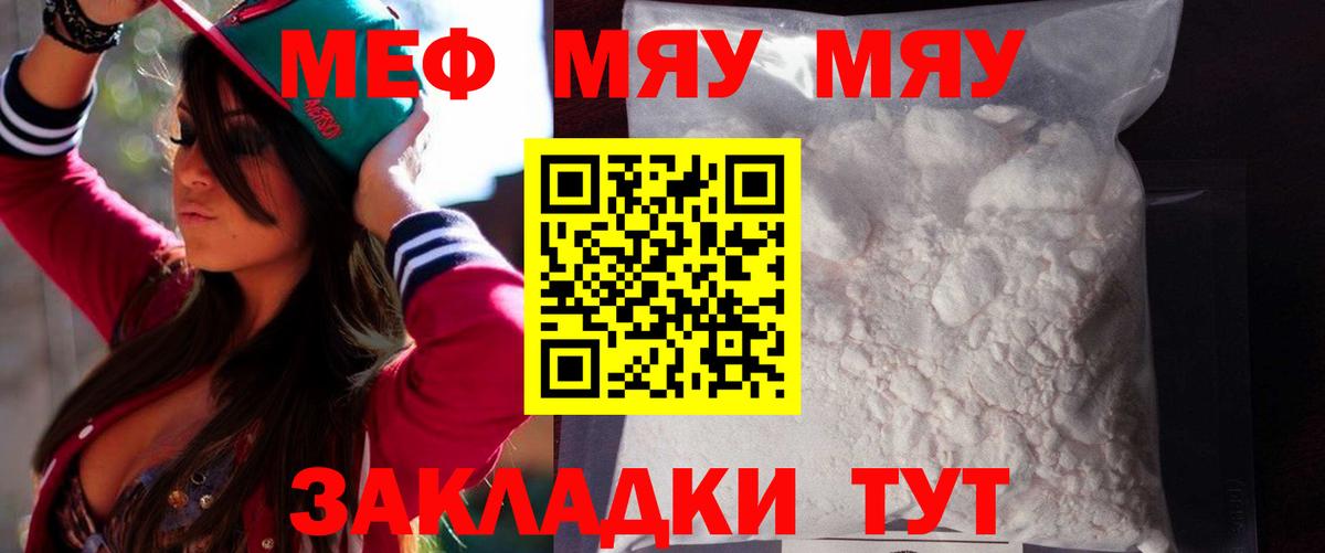 Чита  МЕФ мяу мяу  МЕФ 4 MMC  МЯУ-МЯУ  Вход с VPN 